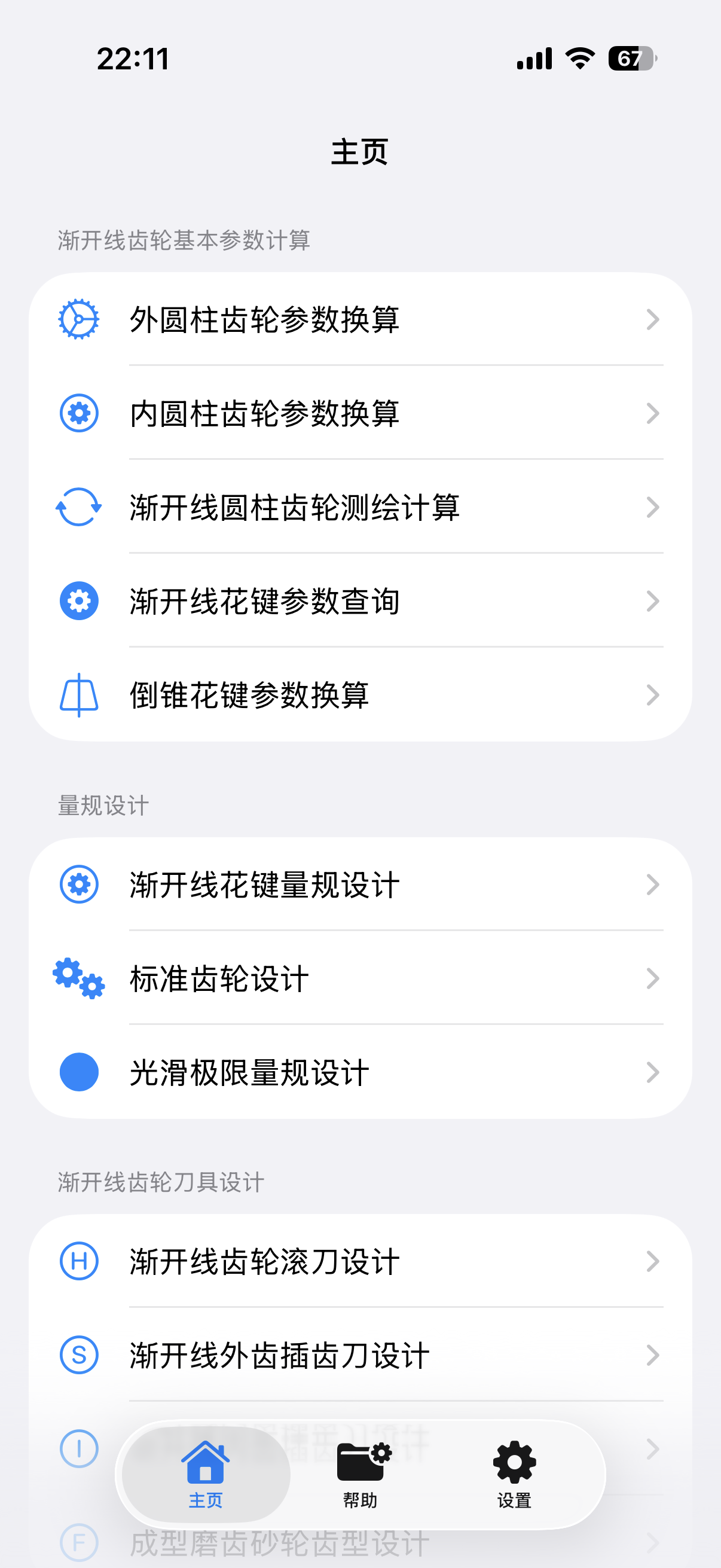 iOS应用 - Home Screen